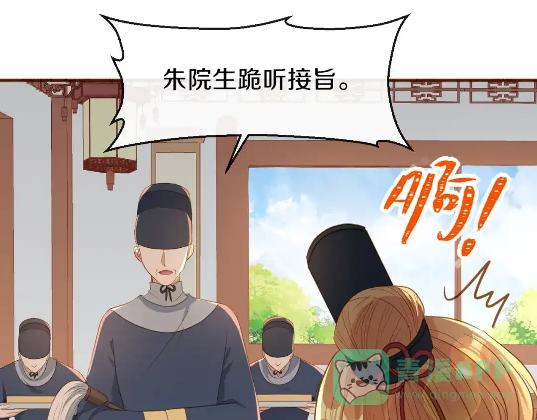 《大内傲娇学生会》第18话 让朱小子成为朕的人！ 第76页