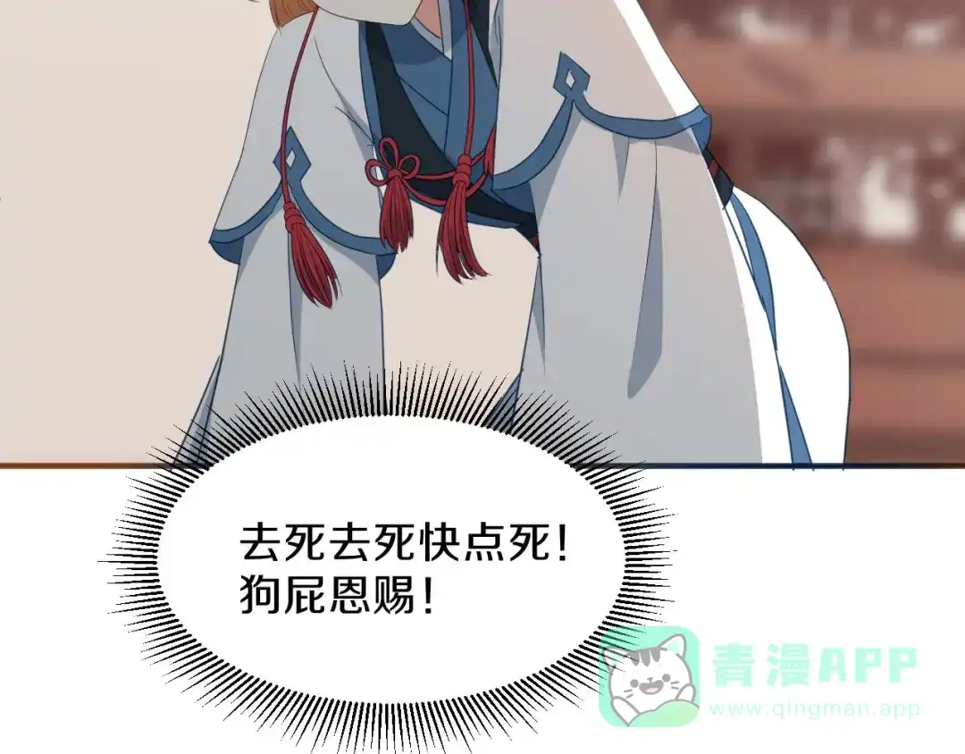 《大内傲娇学生会》第18话 让朱小子成为朕的人！ 第81页