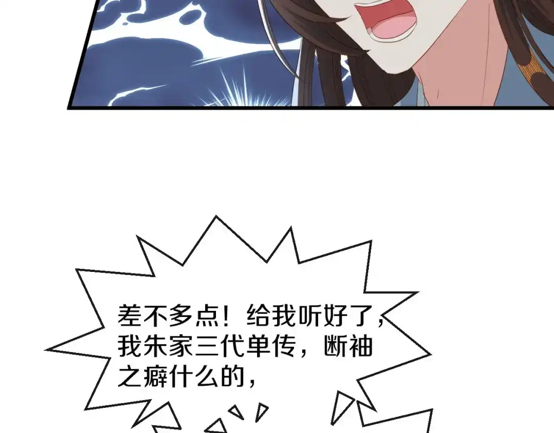 《大内傲娇学生会》第18话 让朱小子成为朕的人！ 第34页