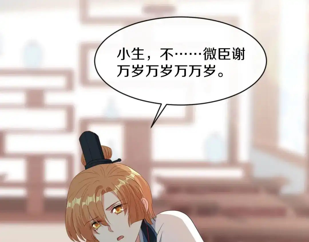 《大内傲娇学生会》第18话 让朱小子成为朕的人！ 第80页