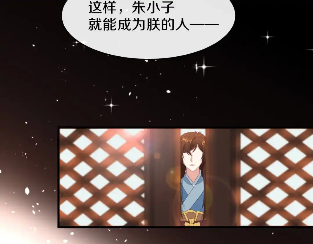 《大内傲娇学生会》第18话 让朱小子成为朕的人！ 第13页