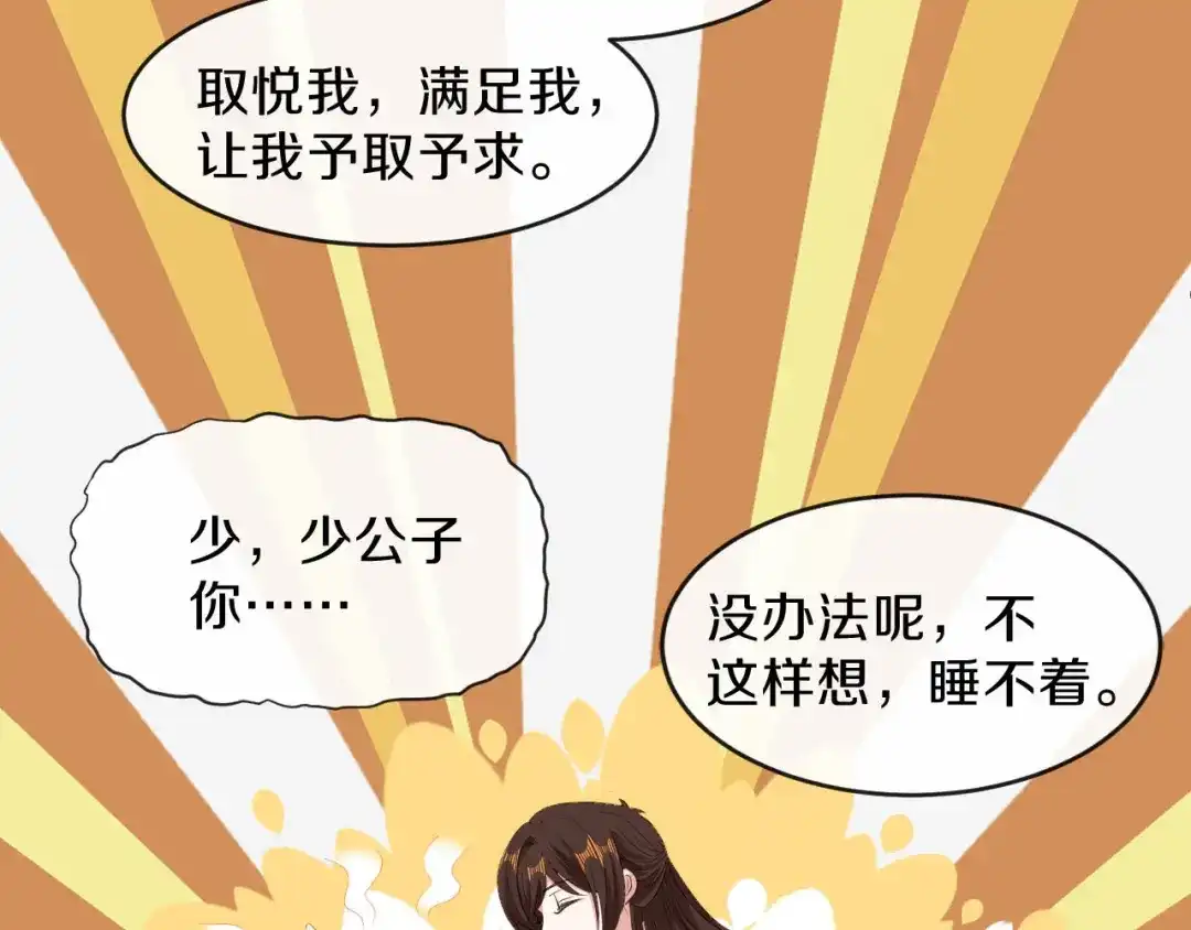 《大内傲娇学生会》第18话 让朱小子成为朕的人！ 第62页