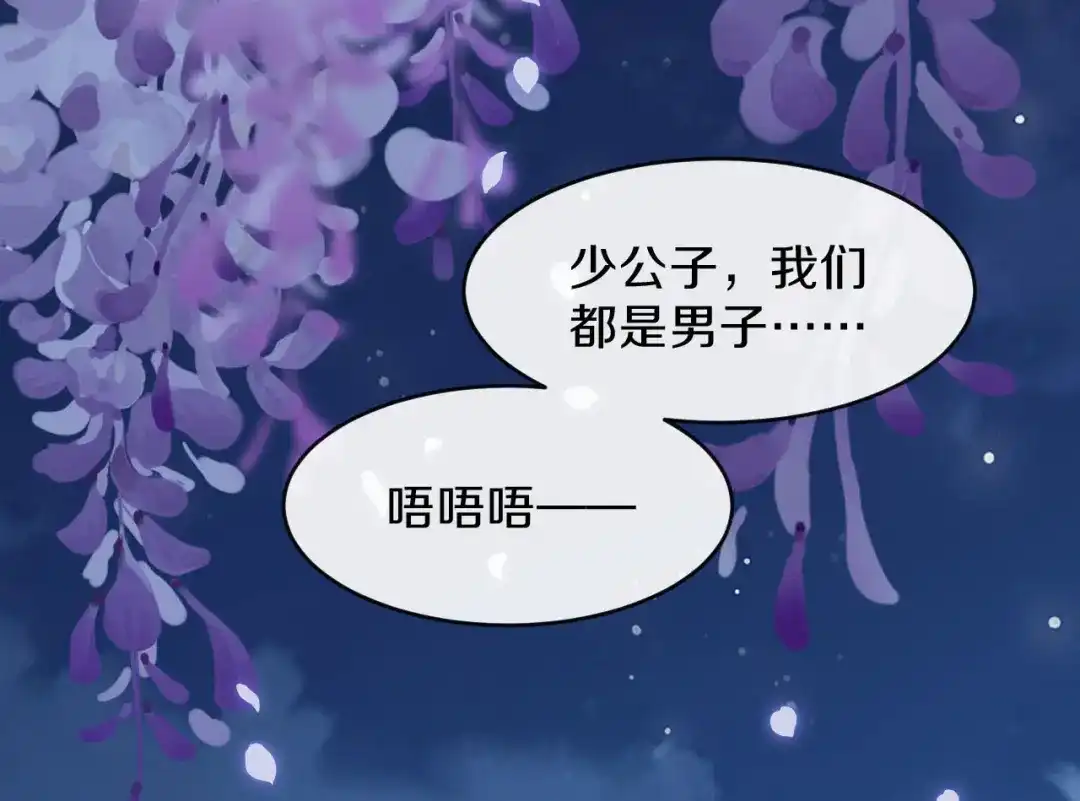 《大内傲娇学生会》第18话 让朱小子成为朕的人！ 第60页