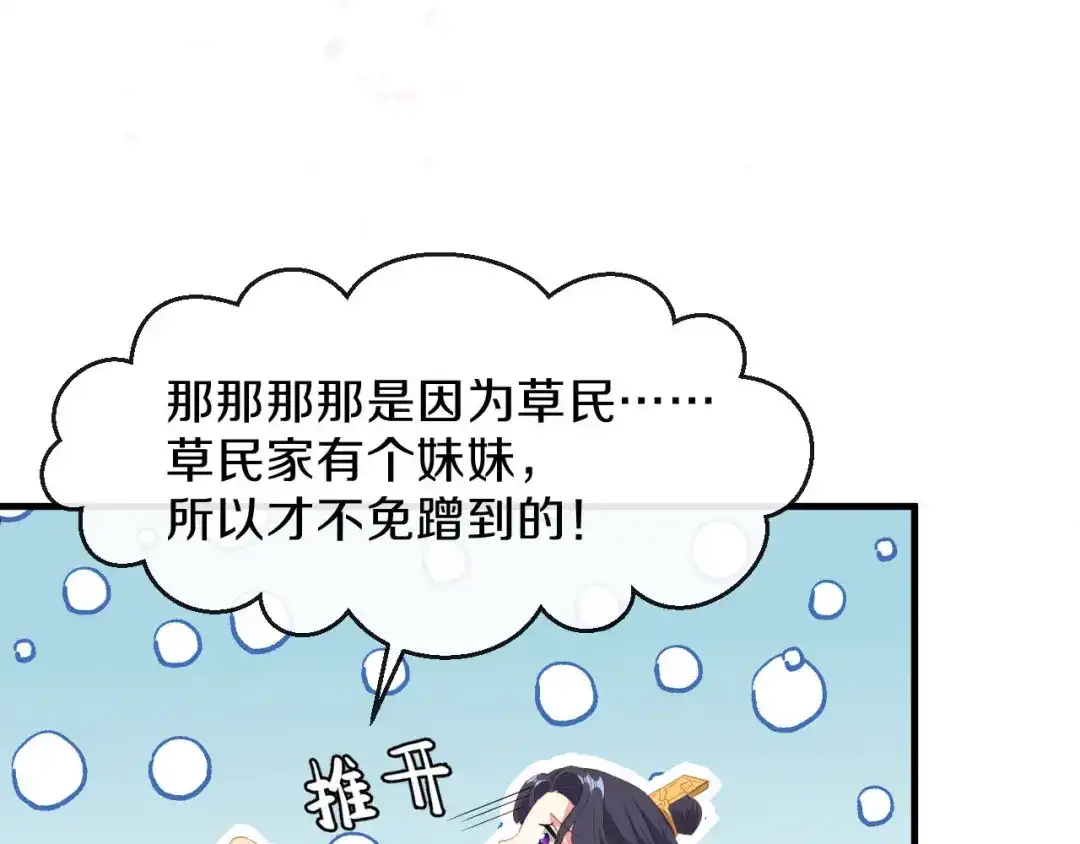 《大内傲娇学生会》第18话 让朱小子成为朕的人！ 第9页