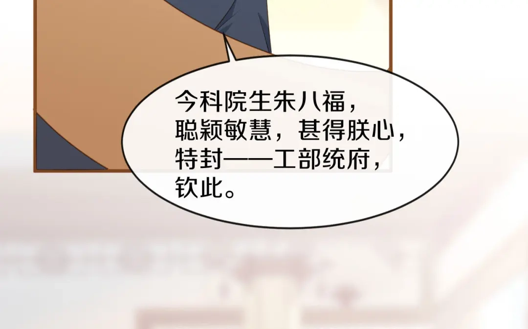 《大内傲娇学生会》第18话 让朱小子成为朕的人！ 第79页
