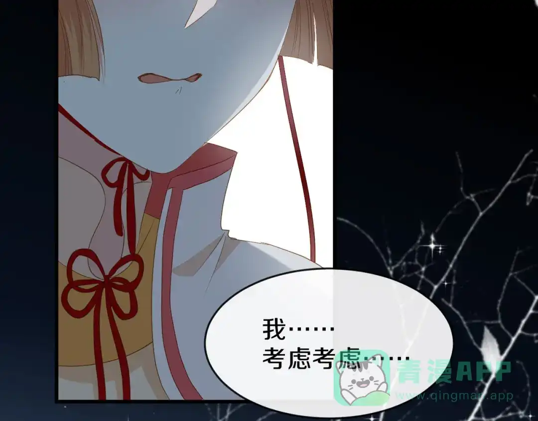 《大内傲娇学生会》第18话 让朱小子成为朕的人！ 第66页