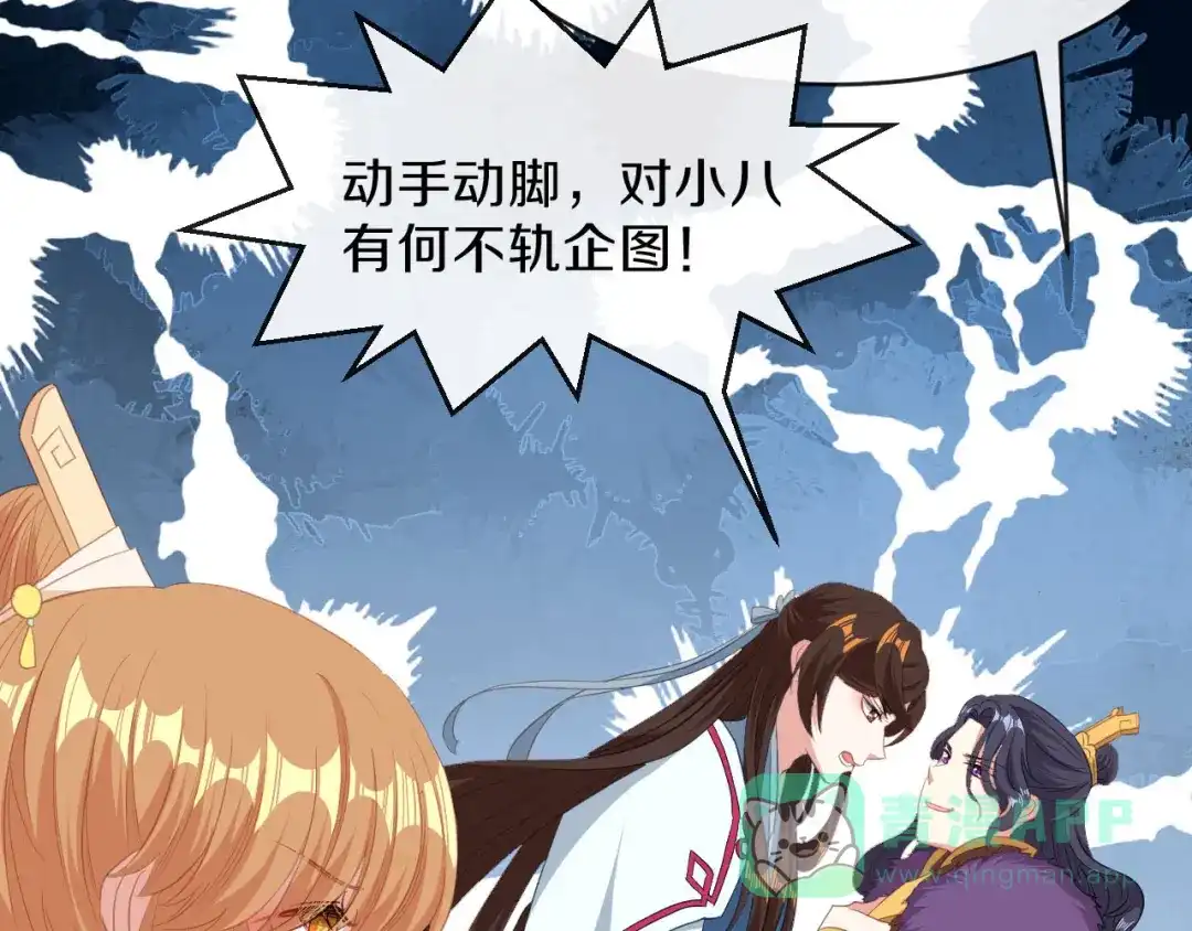 《大内傲娇学生会》第18话 让朱小子成为朕的人！ 第26页