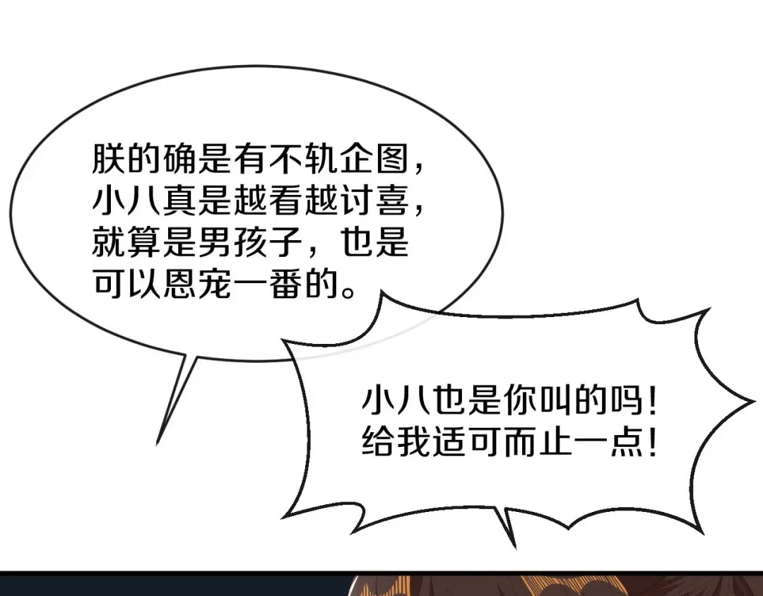 《大内傲娇学生会》第18话 让朱小子成为朕的人！ 第29页