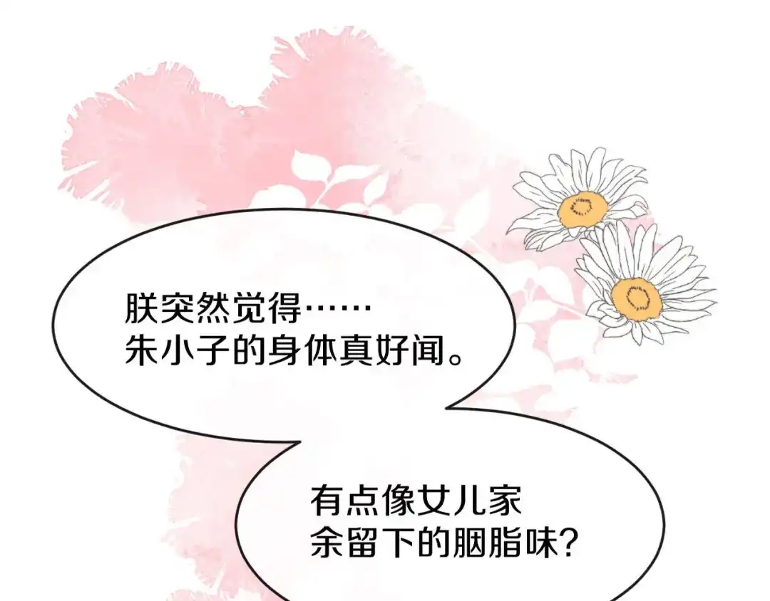 《大内傲娇学生会》第18话 让朱小子成为朕的人！ 第5页