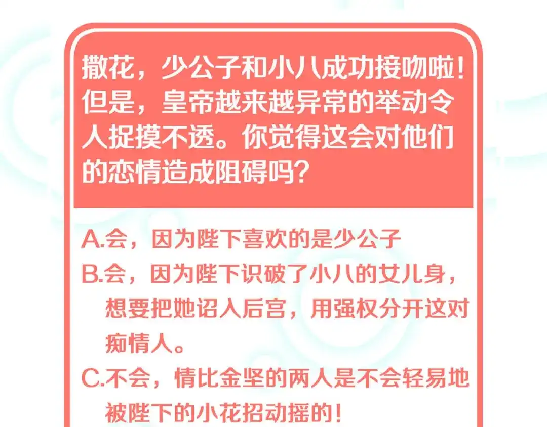 《大内傲娇学生会》第18话 让朱小子成为朕的人！ 第83页
