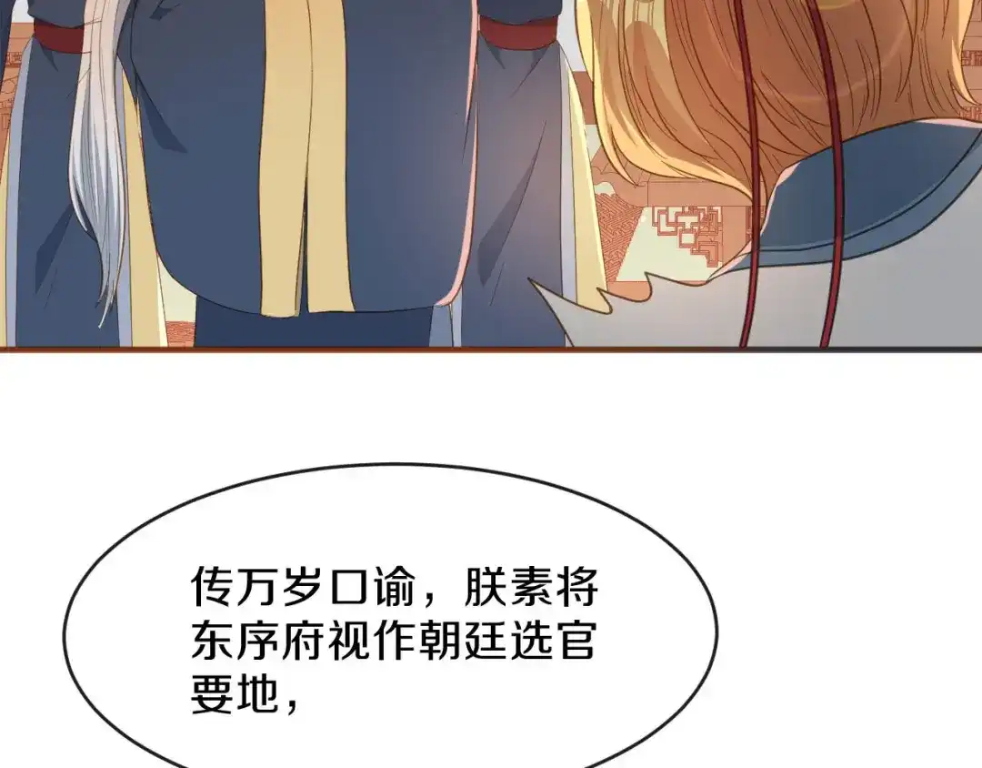 《大内傲娇学生会》第18话 让朱小子成为朕的人！ 第77页