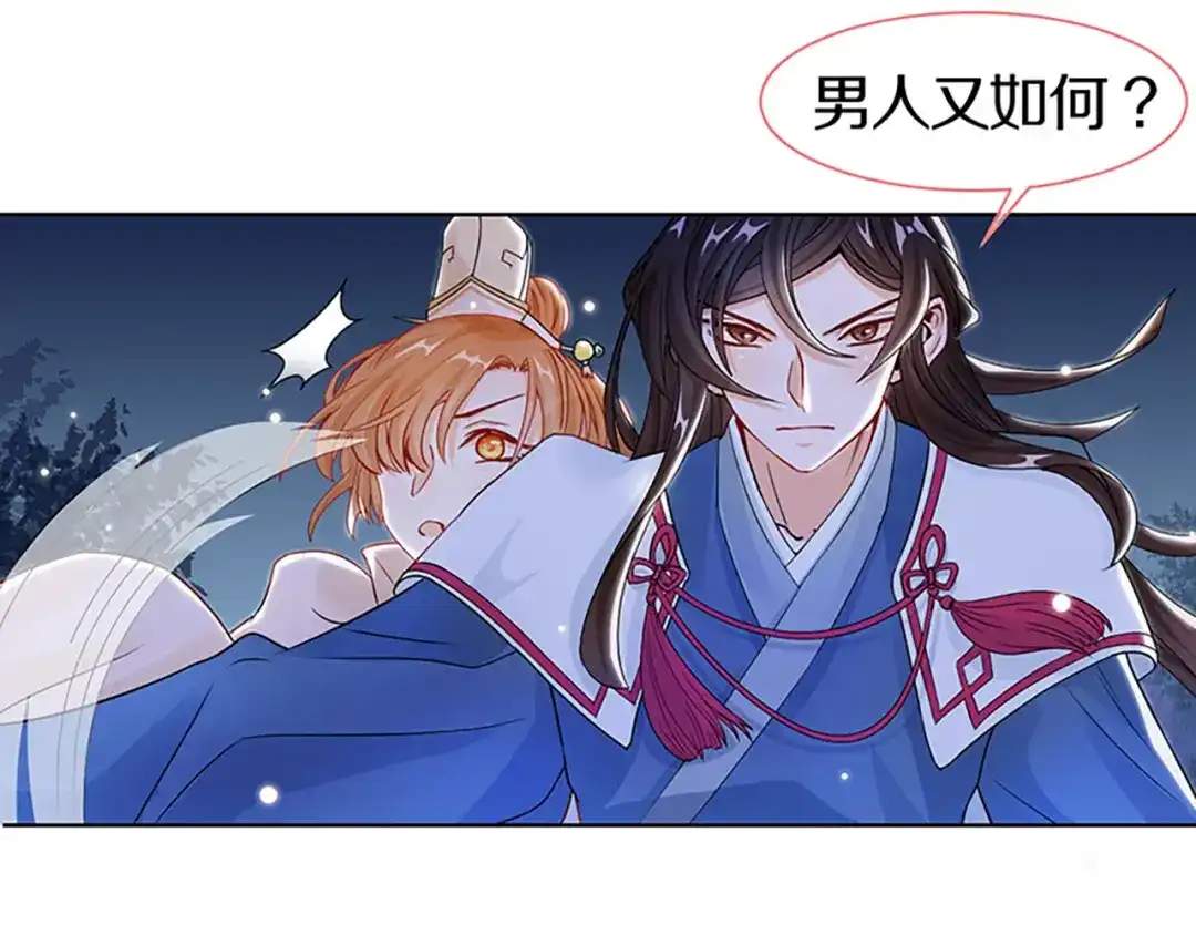 《大内傲娇学生会》第1话什么？丞相公子和男人私奔 第47页