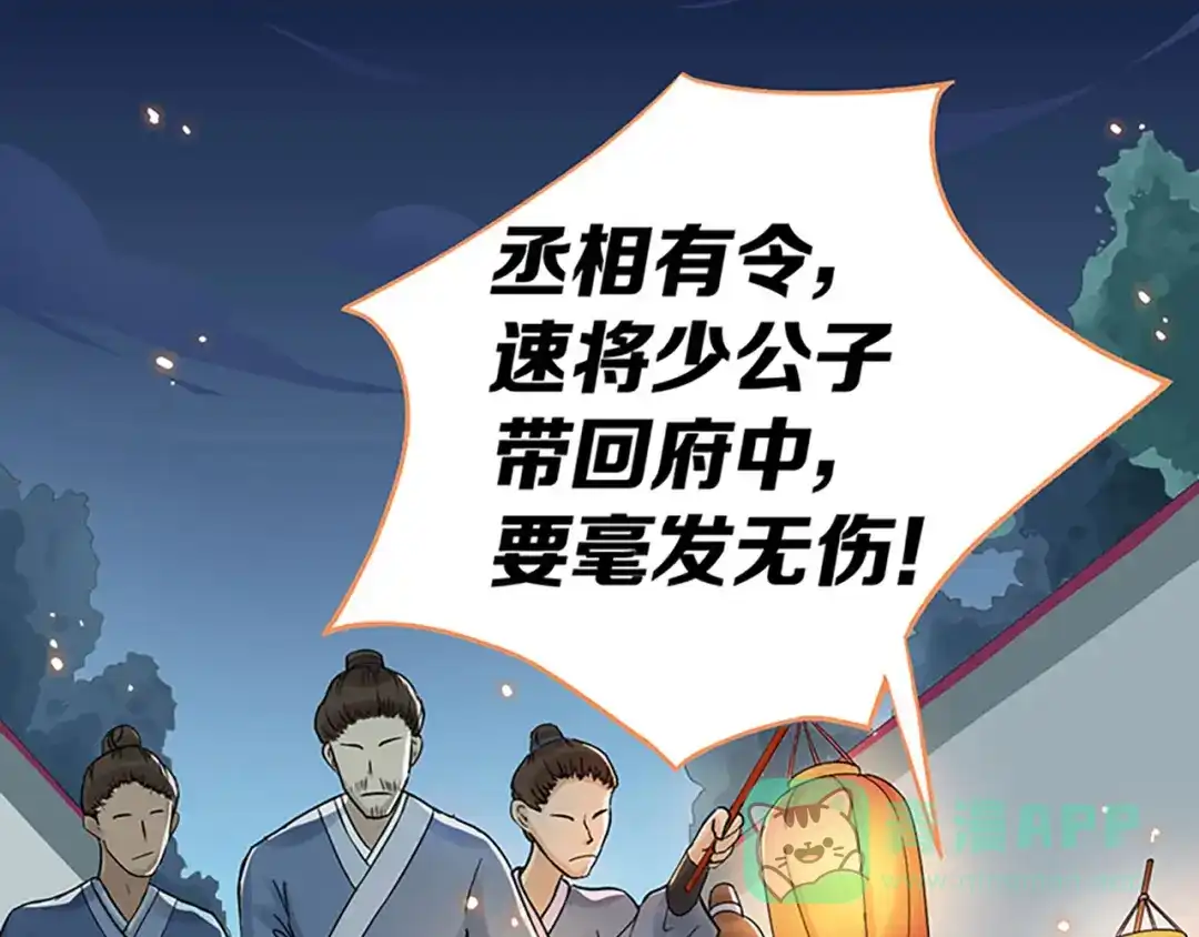 《大内傲娇学生会》第1话什么？丞相公子和男人私奔 第26页