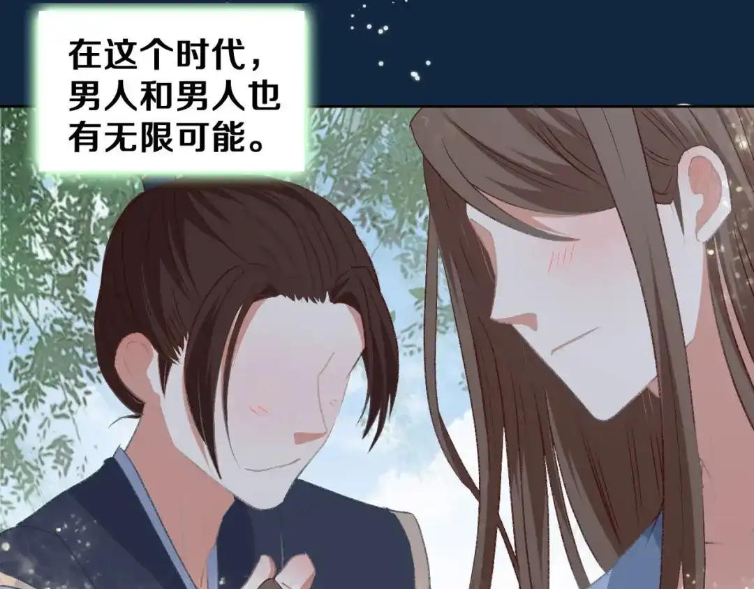 《大内傲娇学生会》第1话什么？丞相公子和男人私奔 第17页