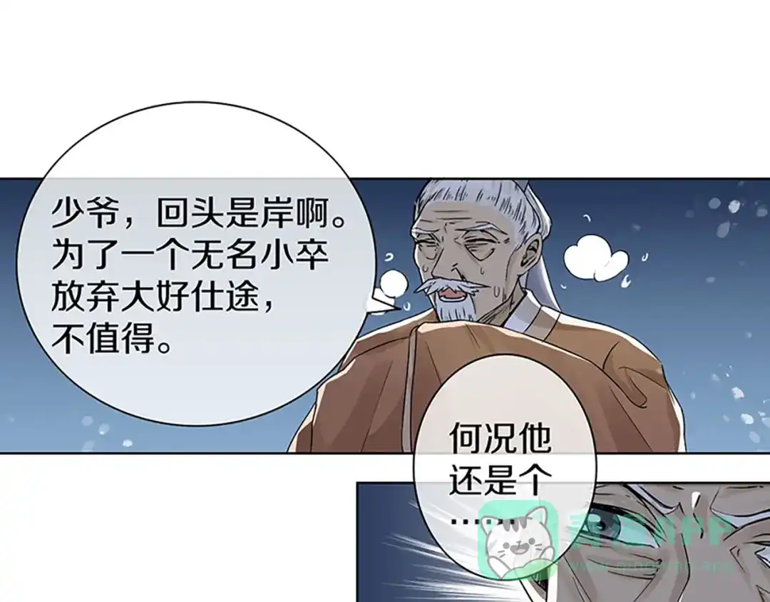《大内傲娇学生会》第1话什么？丞相公子和男人私奔 第41页