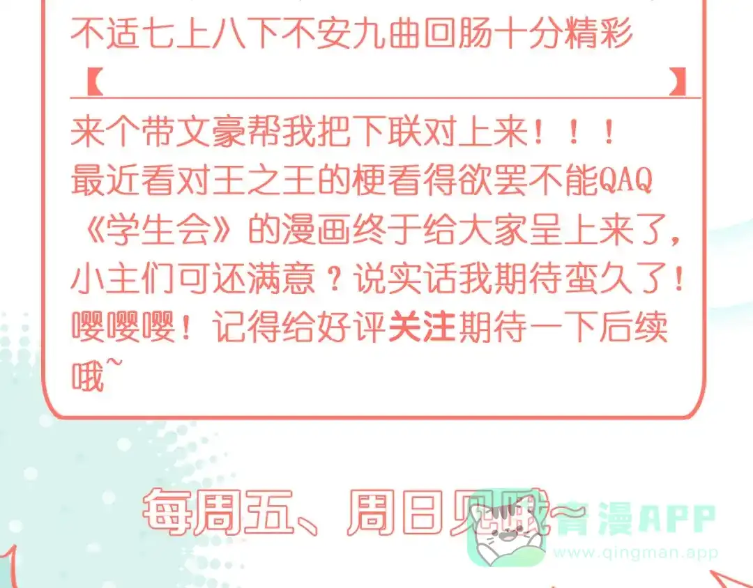 《大内傲娇学生会》第1话什么？丞相公子和男人私奔 第111页