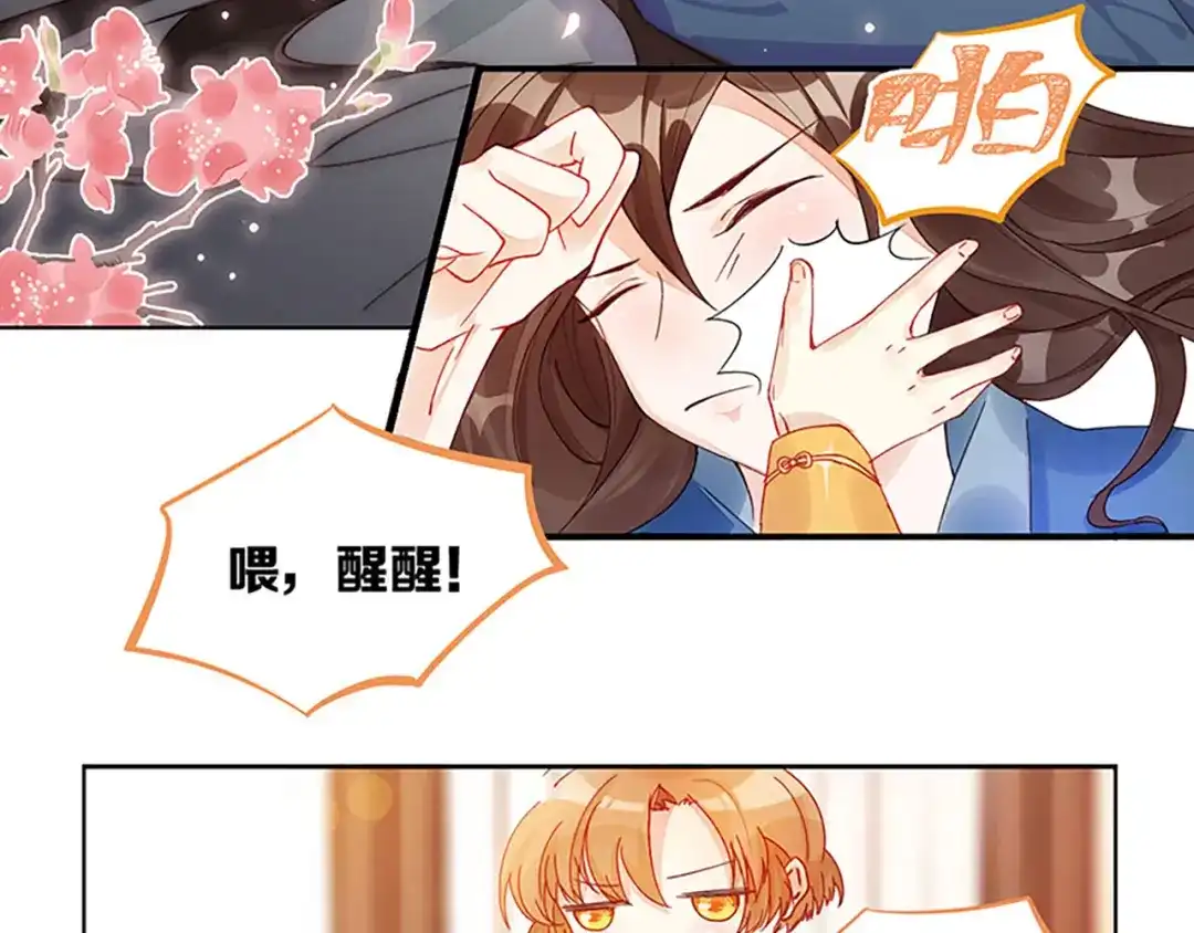 《大内傲娇学生会》第1话什么？丞相公子和男人私奔 第99页