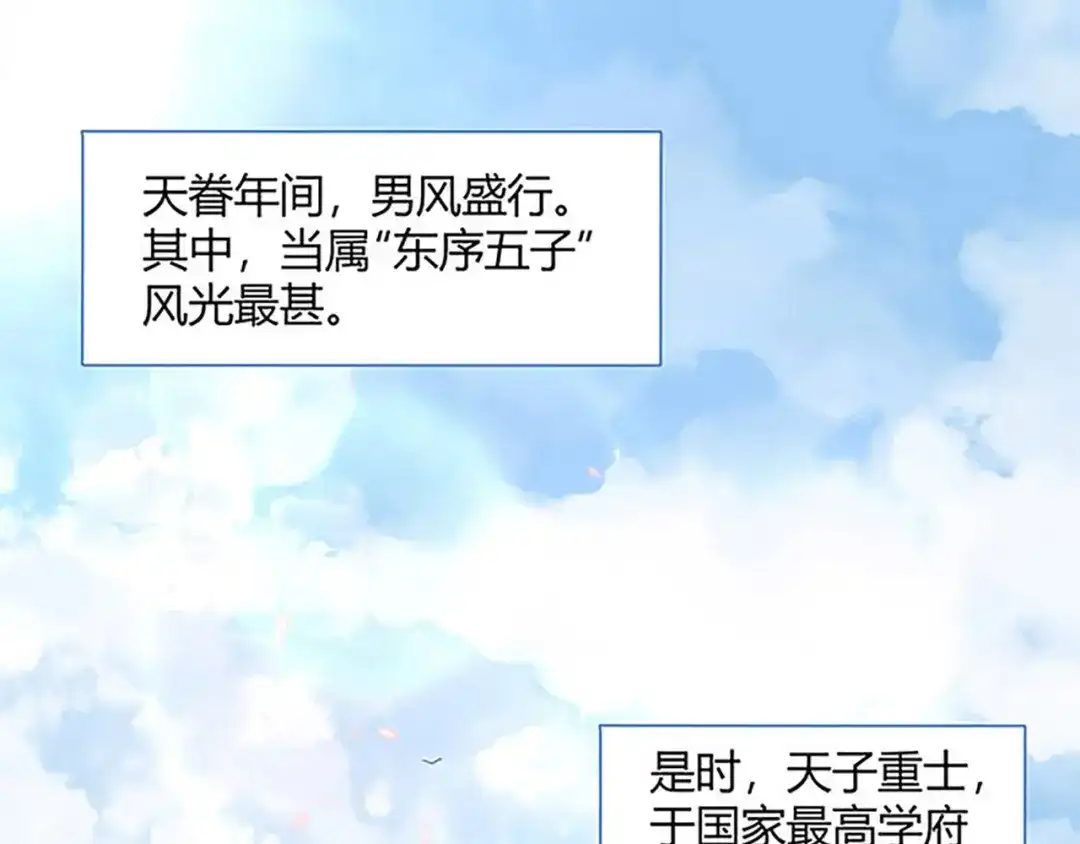 《大内傲娇学生会》第1话什么？丞相公子和男人私奔 第5页
