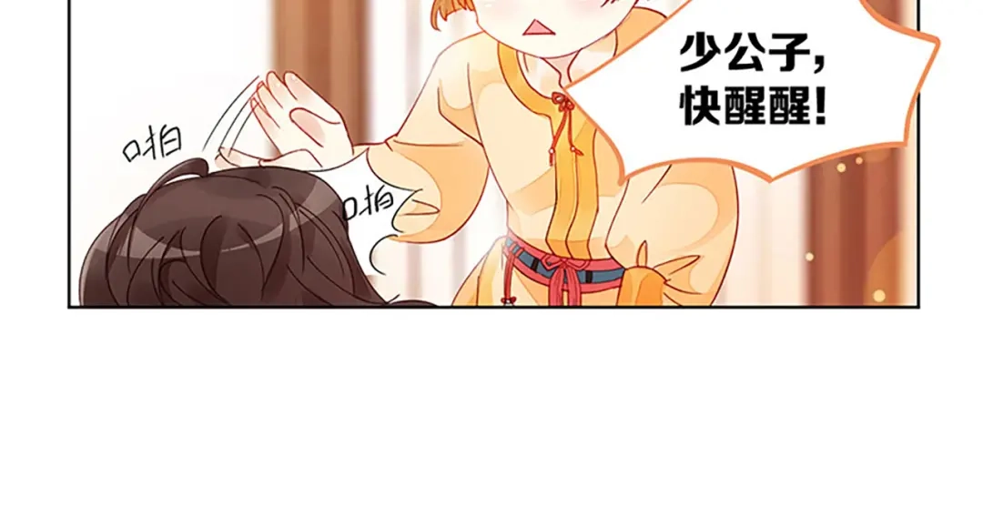 《大内傲娇学生会》第1话什么？丞相公子和男人私奔 第100页