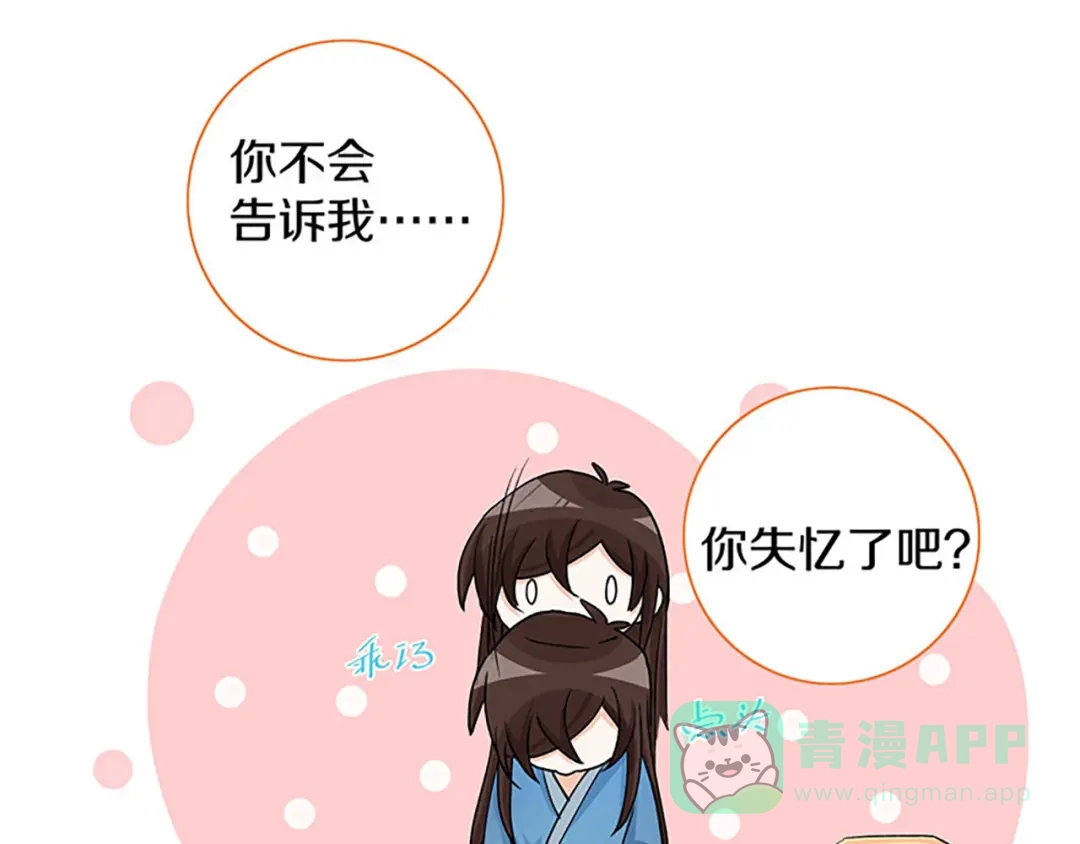 《大内傲娇学生会》第1话什么？丞相公子和男人私奔 第106页