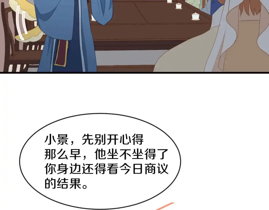 《大内傲娇学生会》第19话 新任统府 第69页