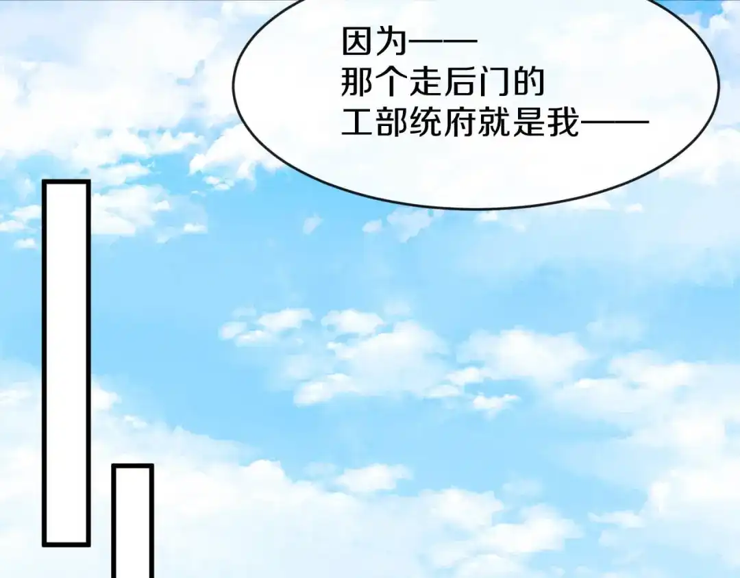 《大内傲娇学生会》第19话 新任统府 第58页