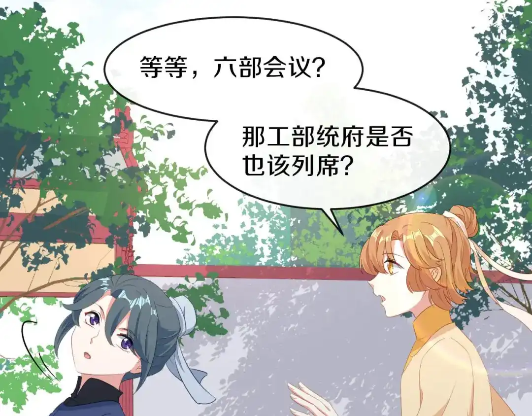 《大内傲娇学生会》第19话 新任统府 第55页
