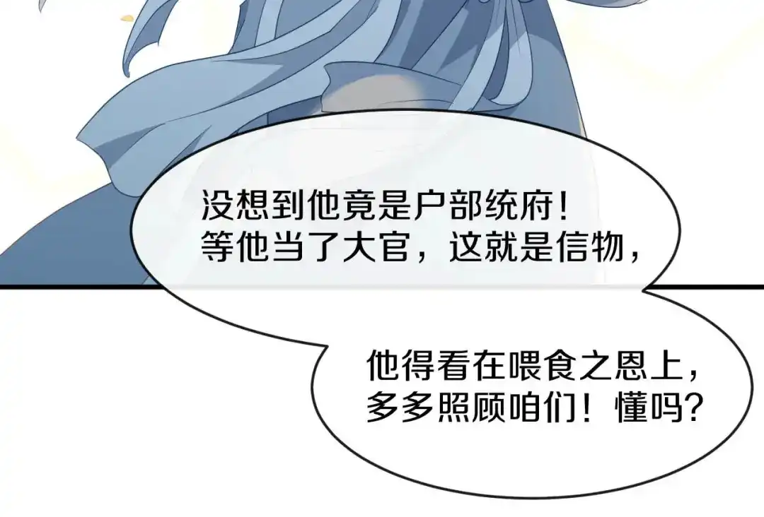 《大内傲娇学生会》第19话 新任统府 第47页