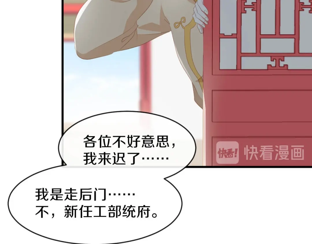 《大内傲娇学生会》第19话 新任统府 第62页