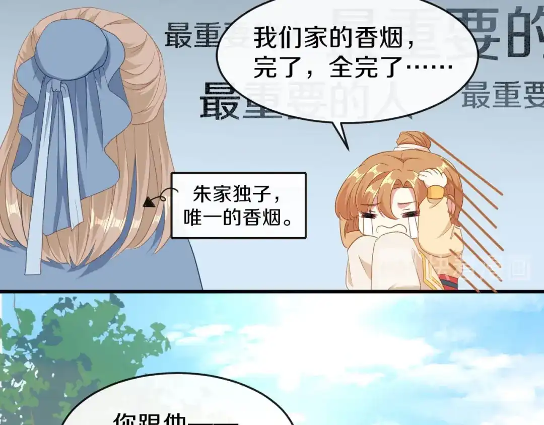 《大内傲娇学生会》第19话 新任统府 第39页