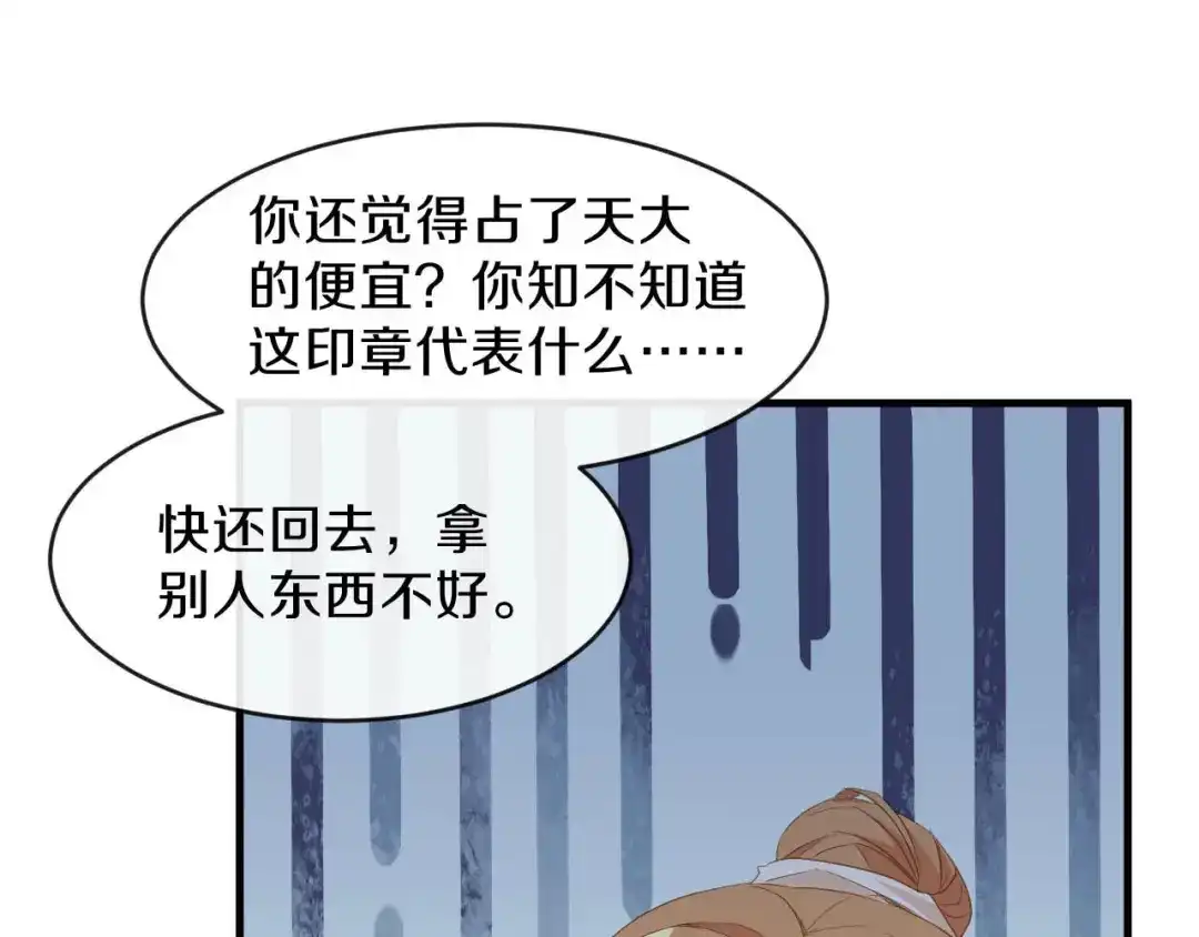 《大内傲娇学生会》第19话 新任统府 第48页