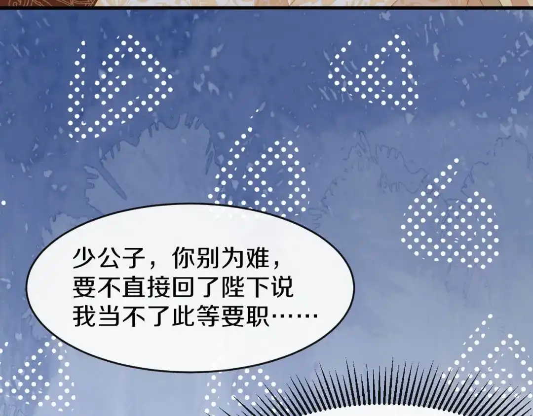 《大内傲娇学生会》第19话 新任统府 第77页