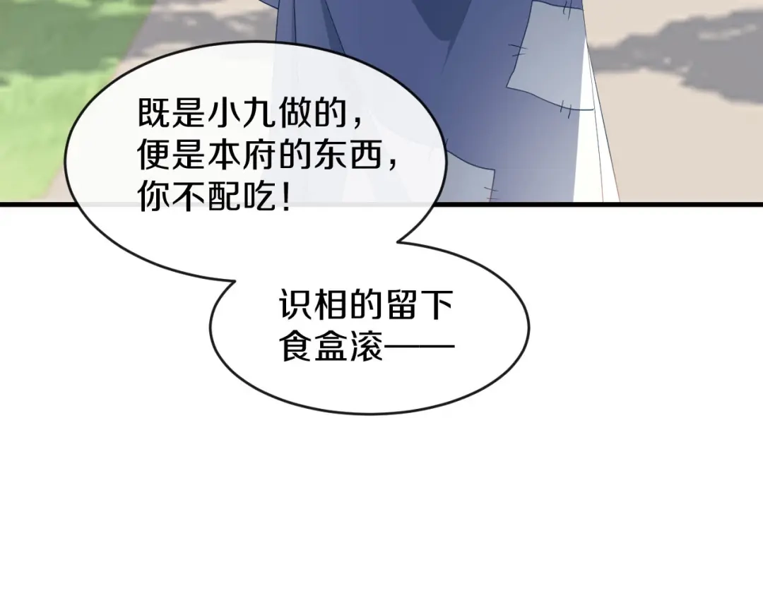 《大内傲娇学生会》第19话 新任统府 第13页
