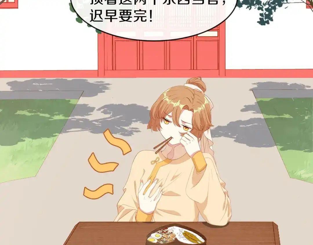 《大内傲娇学生会》第19话 新任统府 第8页