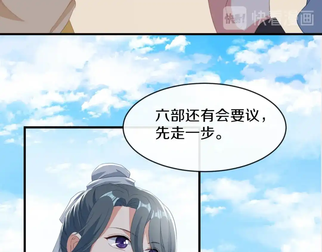 《大内傲娇学生会》第19话 新任统府 第53页