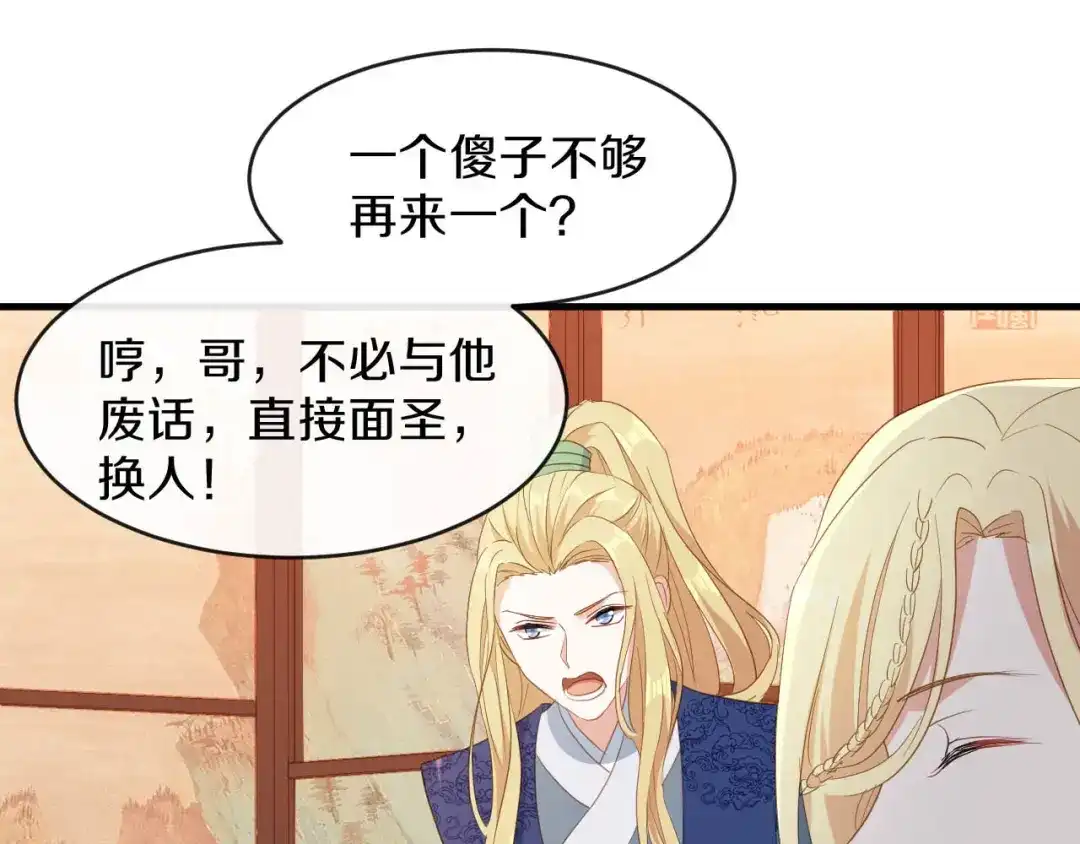 《大内傲娇学生会》第19话 新任统府 第84页