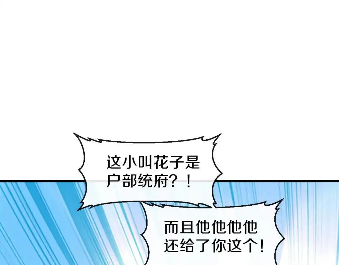 《大内傲娇学生会》第19话 新任统府 第32页
