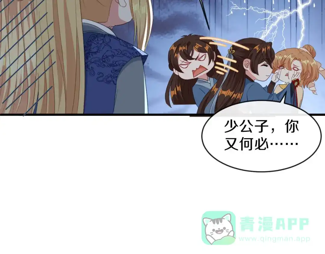《大内傲娇学生会》第19话 新任统府 第81页
