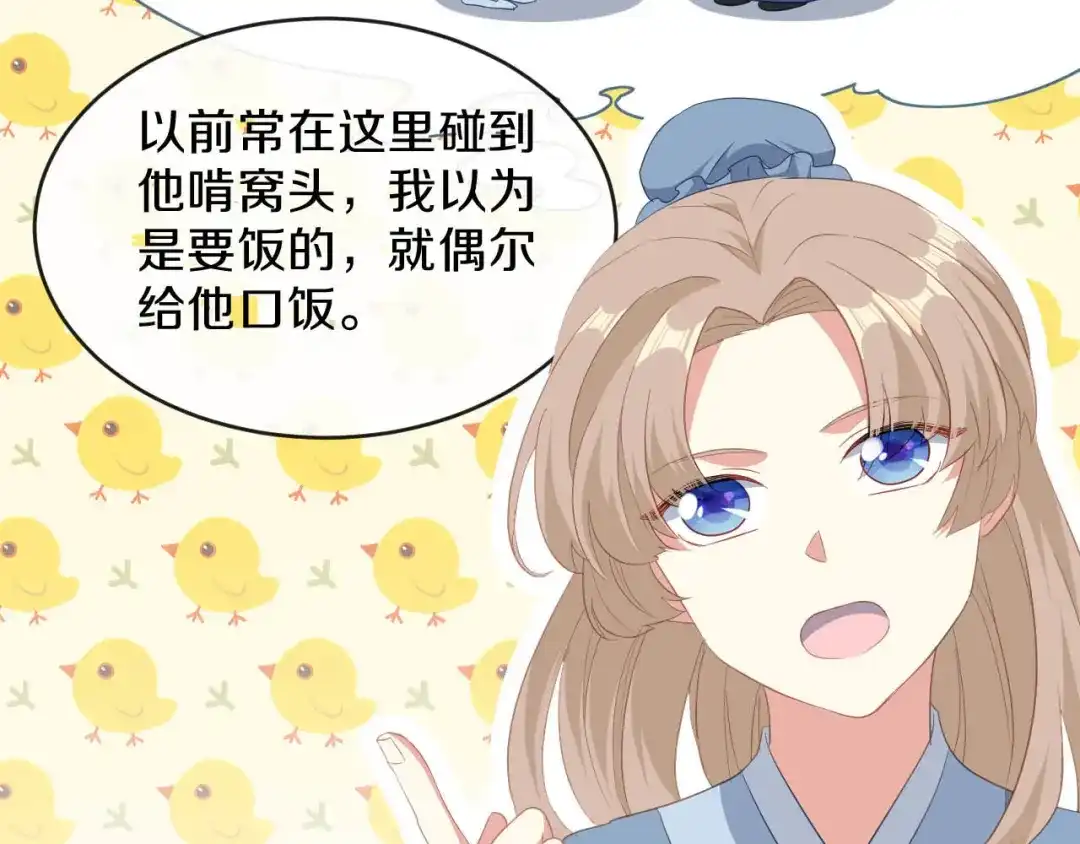 《大内傲娇学生会》第19话 新任统府 第43页