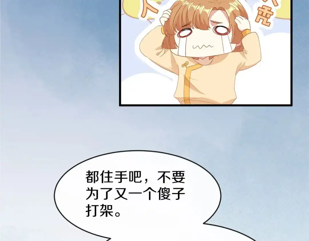 《大内傲娇学生会》第19话 新任统府 第89页