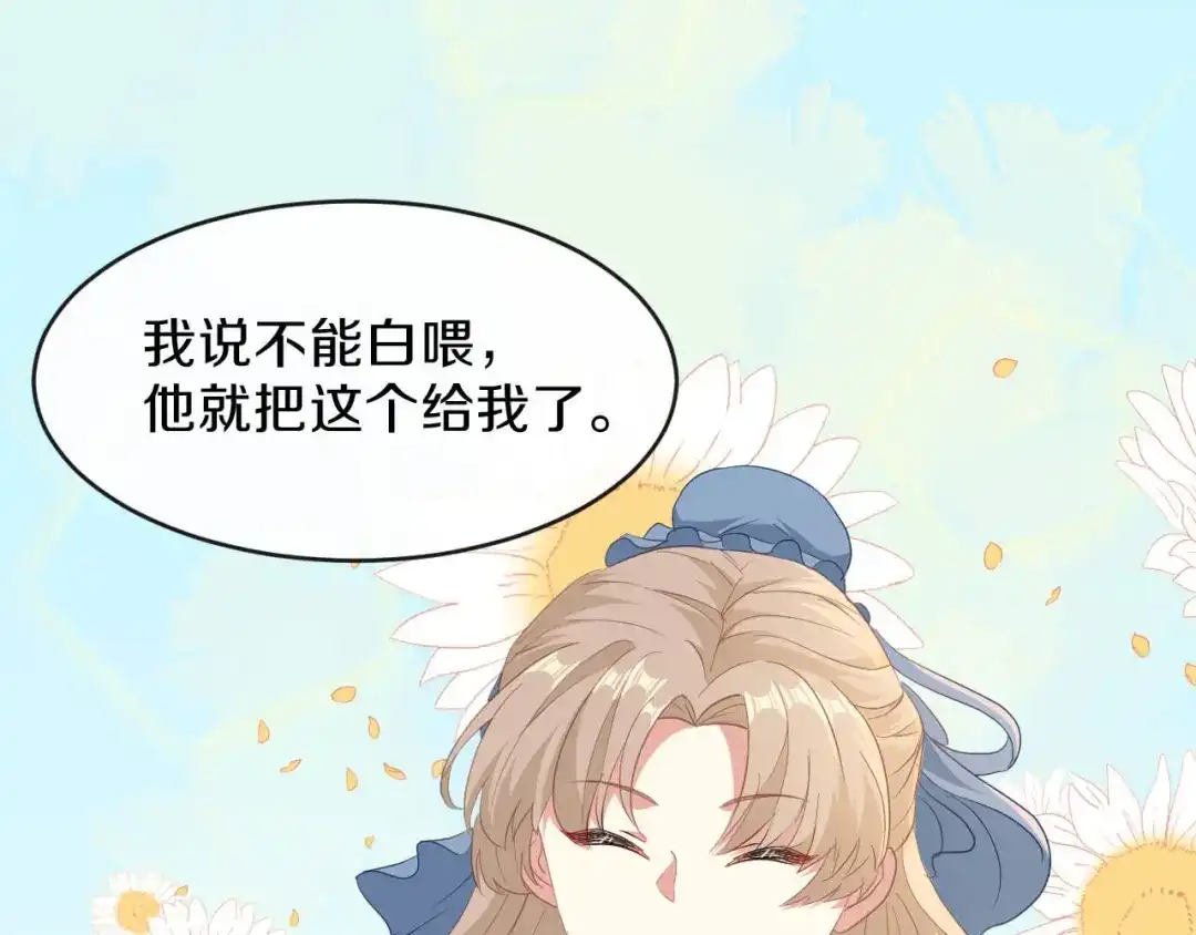 《大内傲娇学生会》第19话 新任统府 第45页