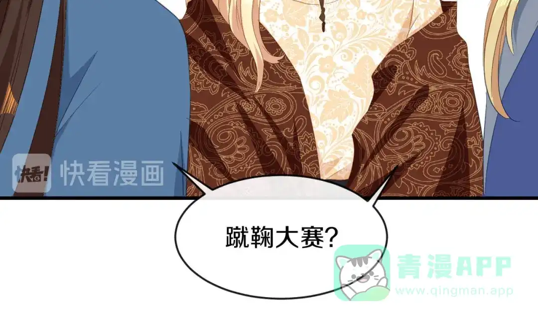 《大内傲娇学生会》第19话 新任统府 第91页