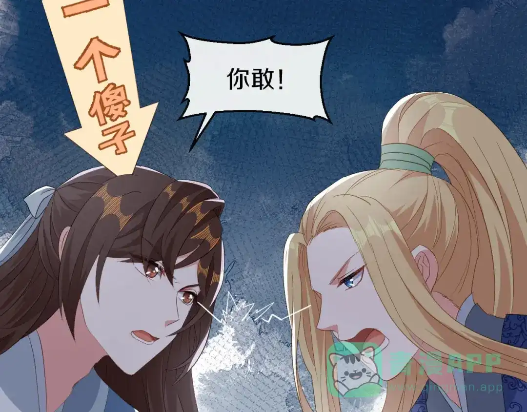 《大内傲娇学生会》第19话 新任统府 第86页