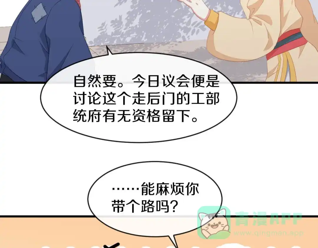 《大内傲娇学生会》第19话 新任统府 第56页