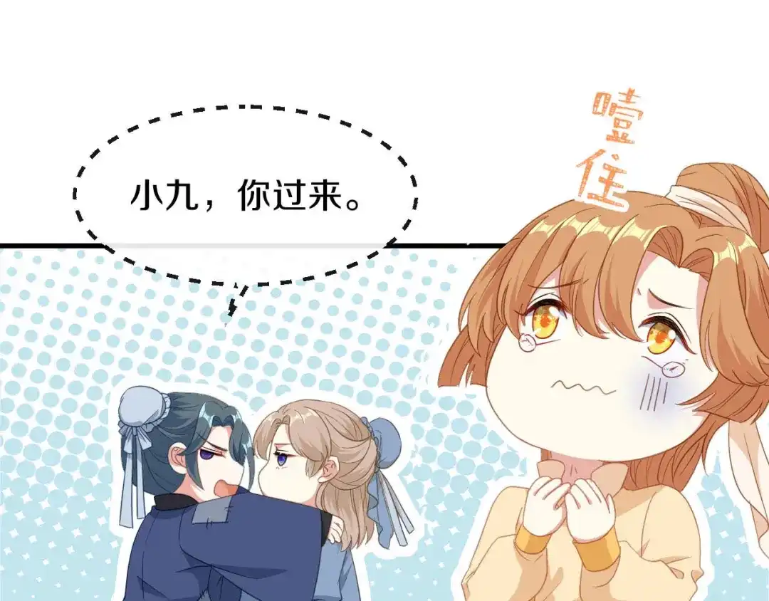 《大内傲娇学生会》第19话 新任统府 第18页