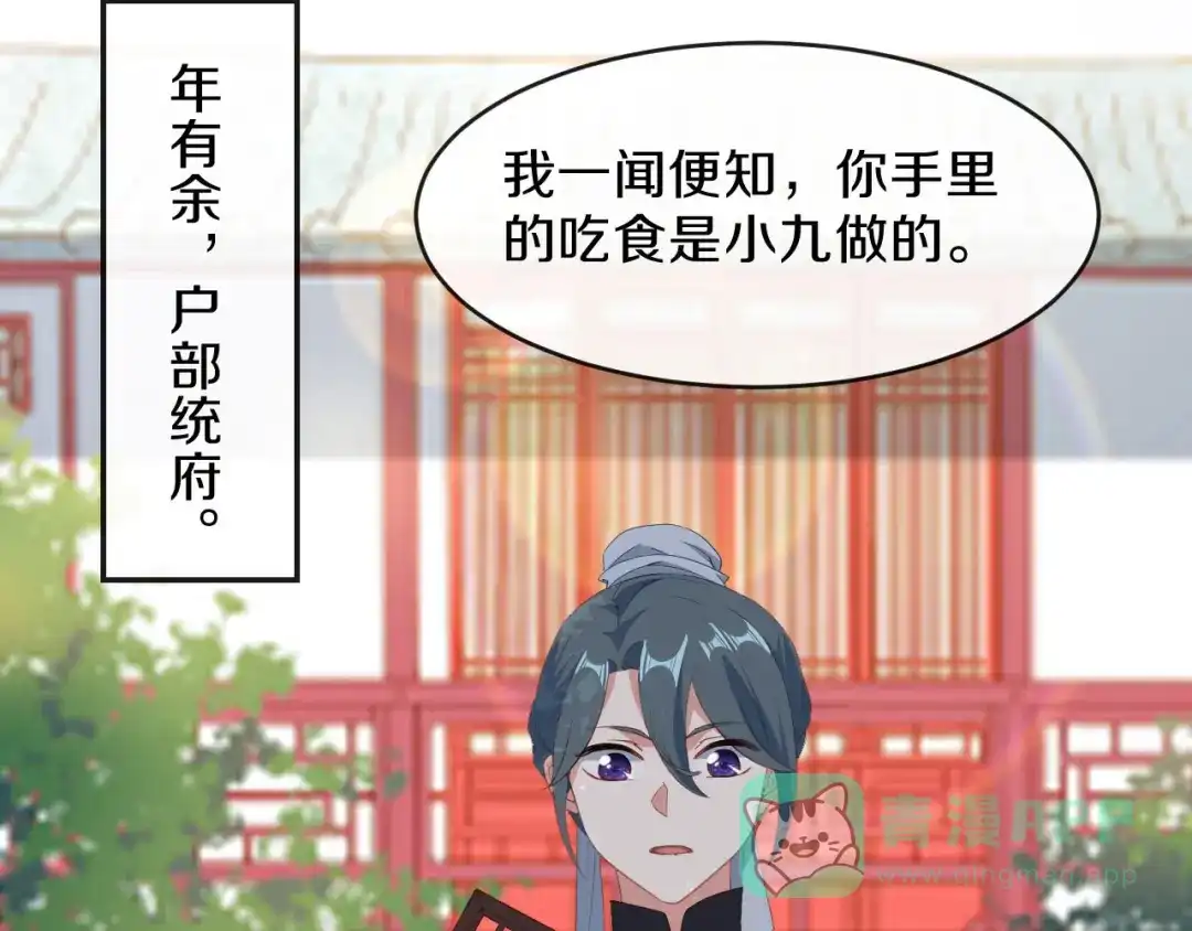 《大内傲娇学生会》第19话 新任统府 第11页