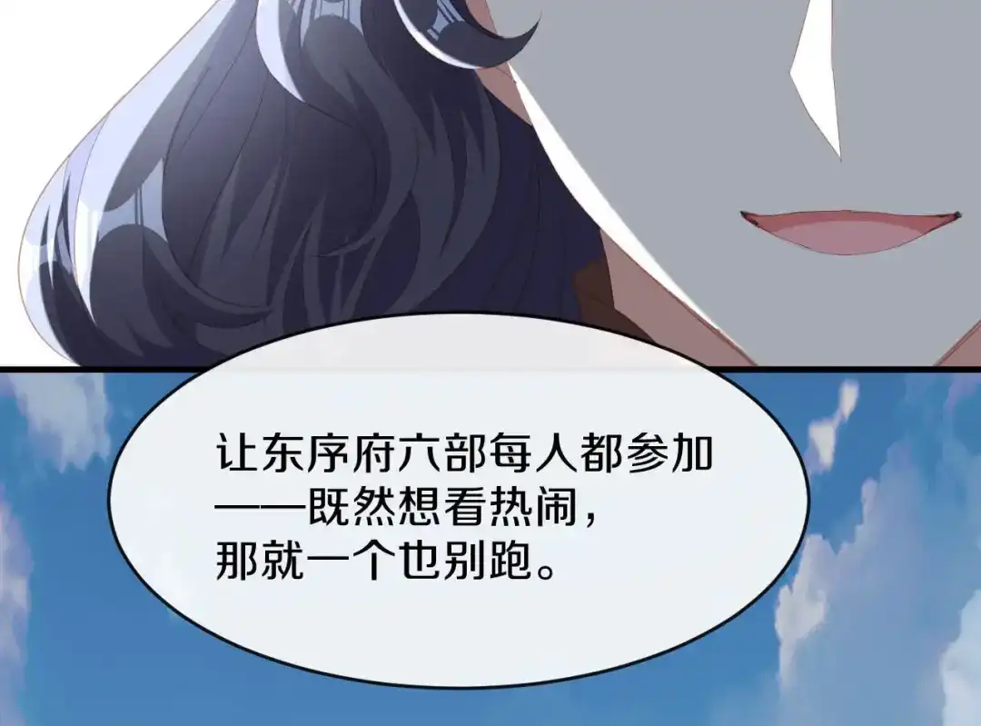 《大内傲娇学生会》第19话 新任统府 第98页
