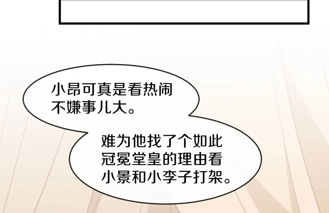 《大内傲娇学生会》第19话 新任统府 第94页