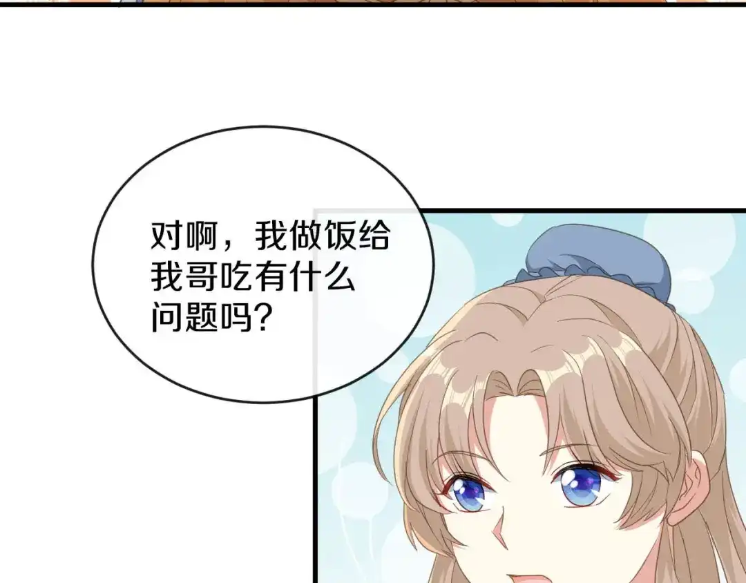 《大内傲娇学生会》第19话 新任统府 第23页