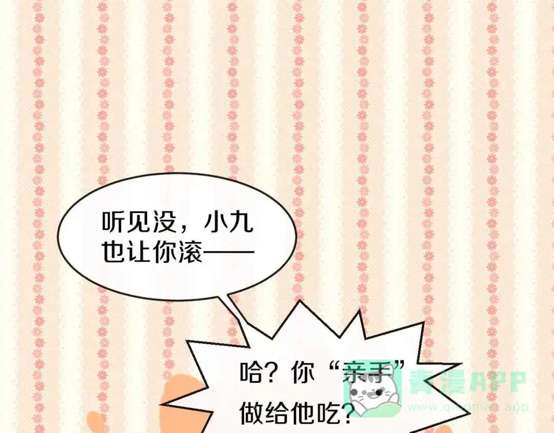 《大内傲娇学生会》第19话 新任统府 第21页